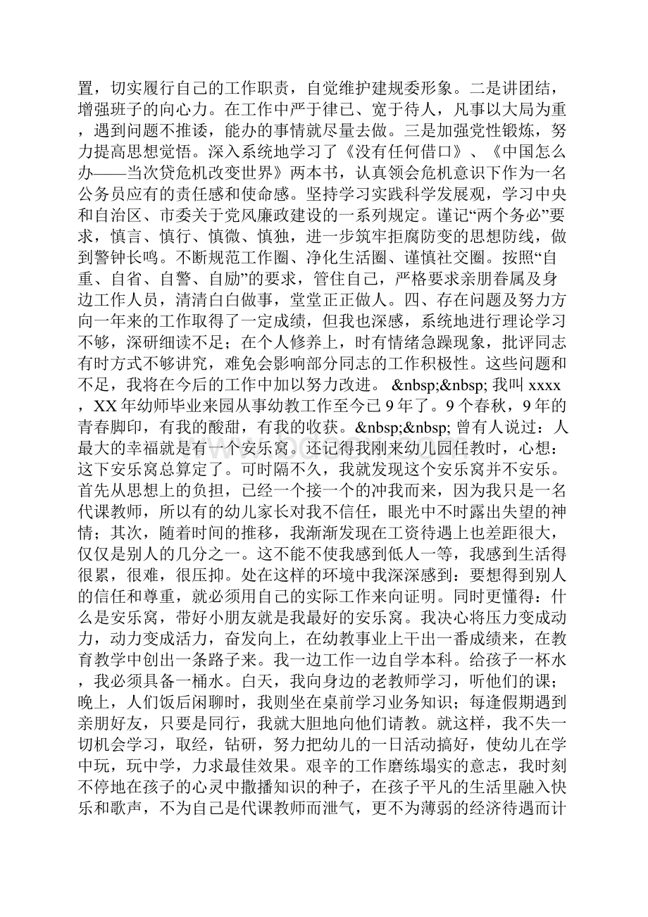 公务员个人述职报告.docx_第3页