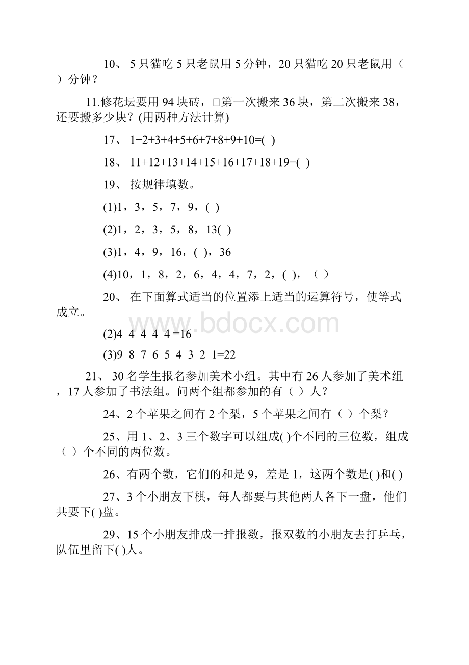 二年级下册数学思维能力100道奥数题精品资料.docx_第2页