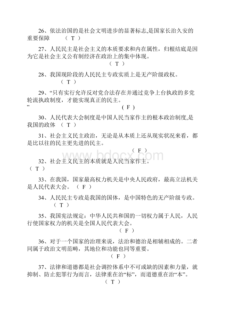 毛概期末复习是非判断.docx_第3页