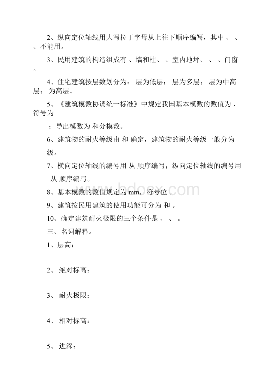 房屋建筑工程概论模拟试题集.docx_第3页