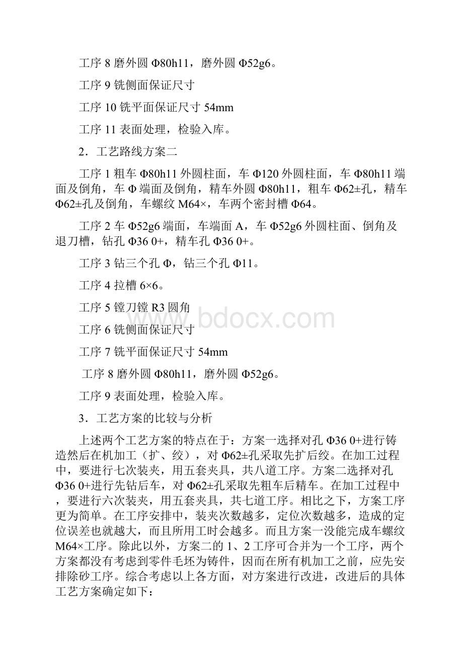 法兰盘机械加工工艺说明书.docx_第3页