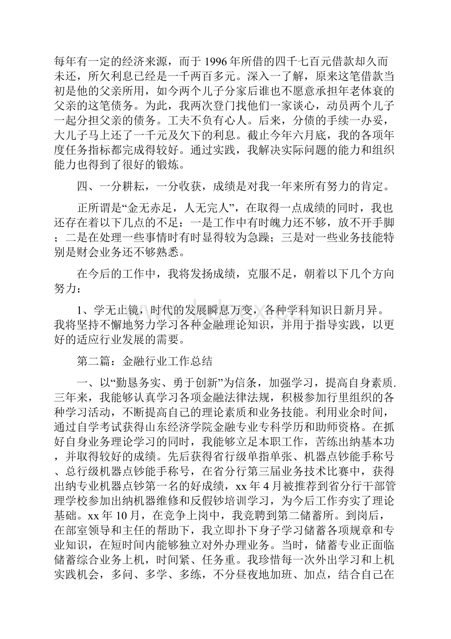 某金融行业个人工作总结与某高级中学学校年度工作总结汇编.docx_第3页