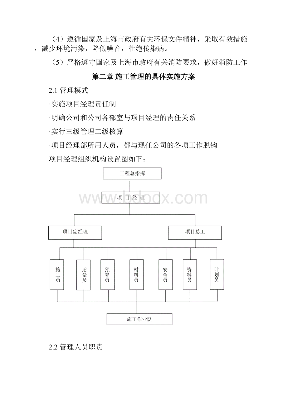 精品文档施工组织设计.docx_第3页