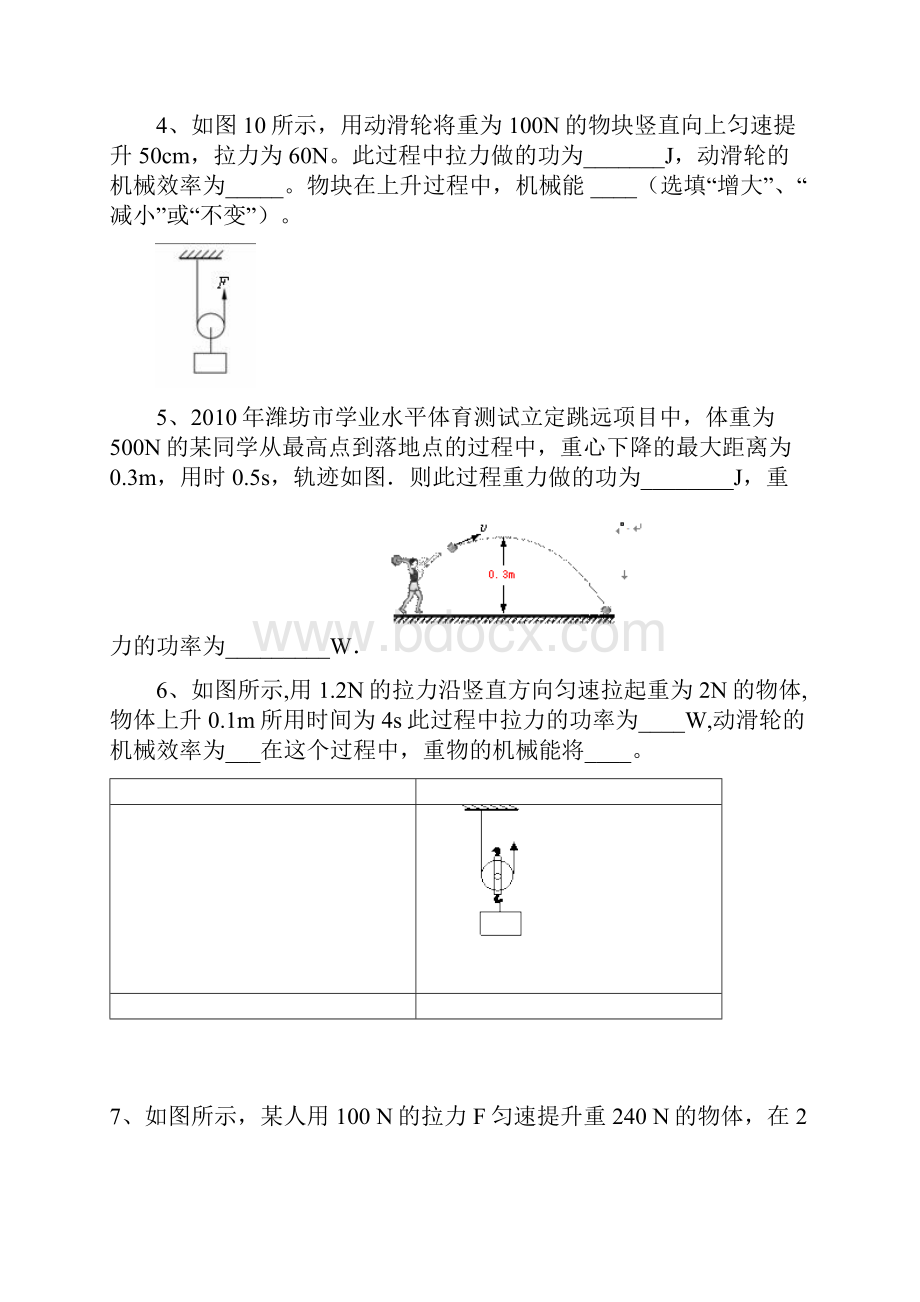 功和机械能单元测试题汇总.docx_第2页