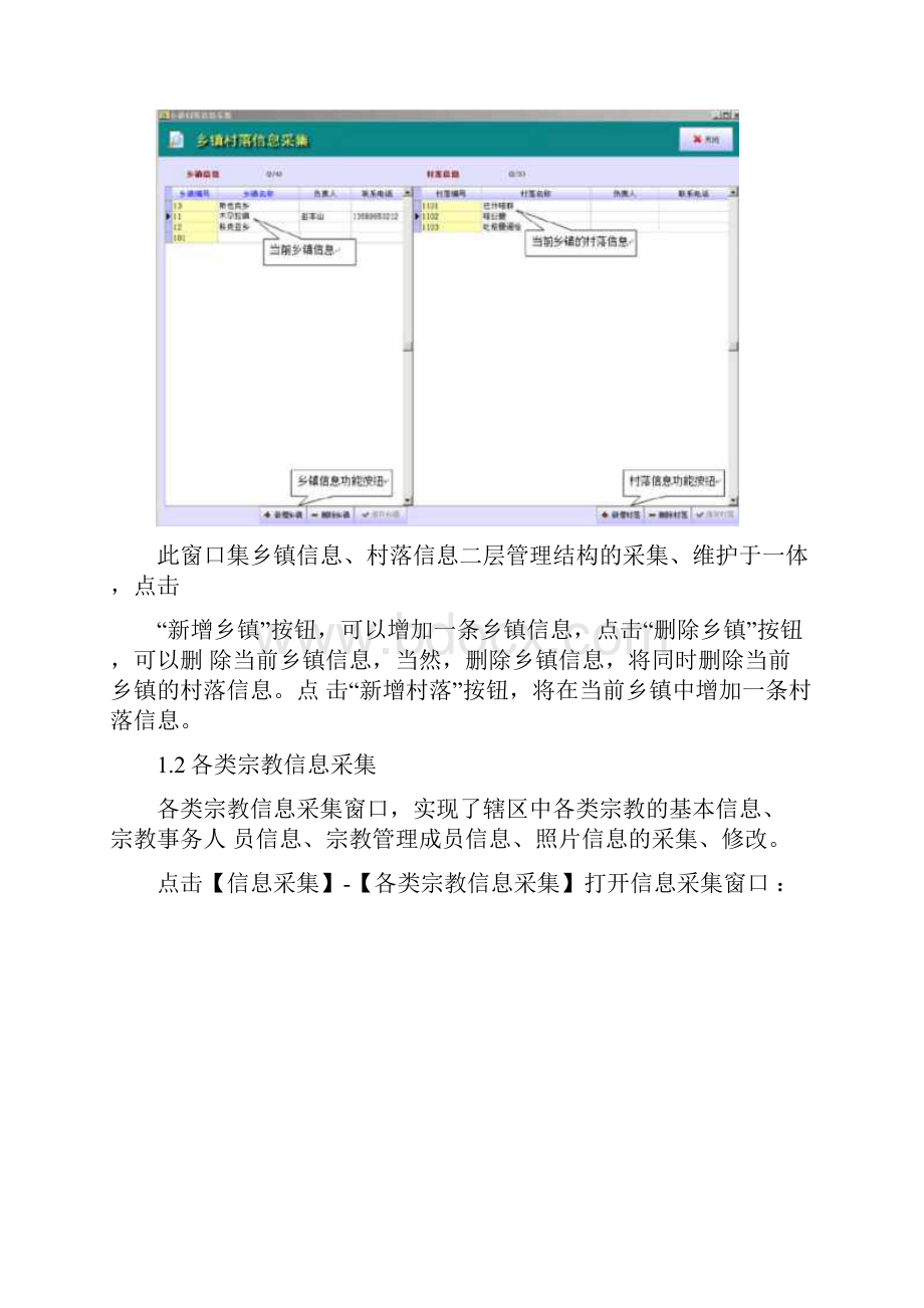 统战信息管理系统.docx_第3页