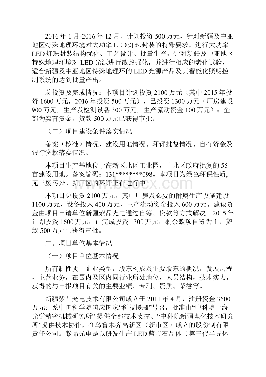 led电子芯片封装及led光源智能化控制系统研发与产业化项目建设可行性研究报告.docx_第2页