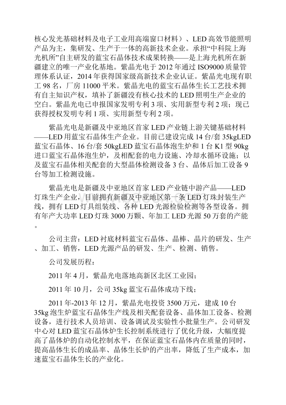 led电子芯片封装及led光源智能化控制系统研发与产业化项目建设可行性研究报告.docx_第3页