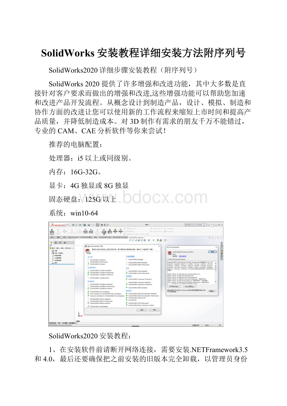 SolidWorks安装教程详细安装方法附序列号.docx_第1页