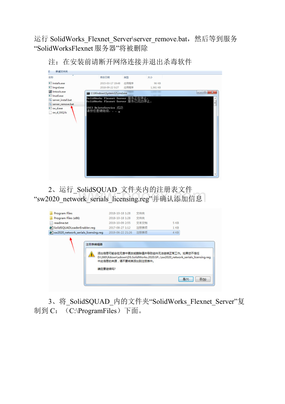 SolidWorks安装教程详细安装方法附序列号.docx_第2页