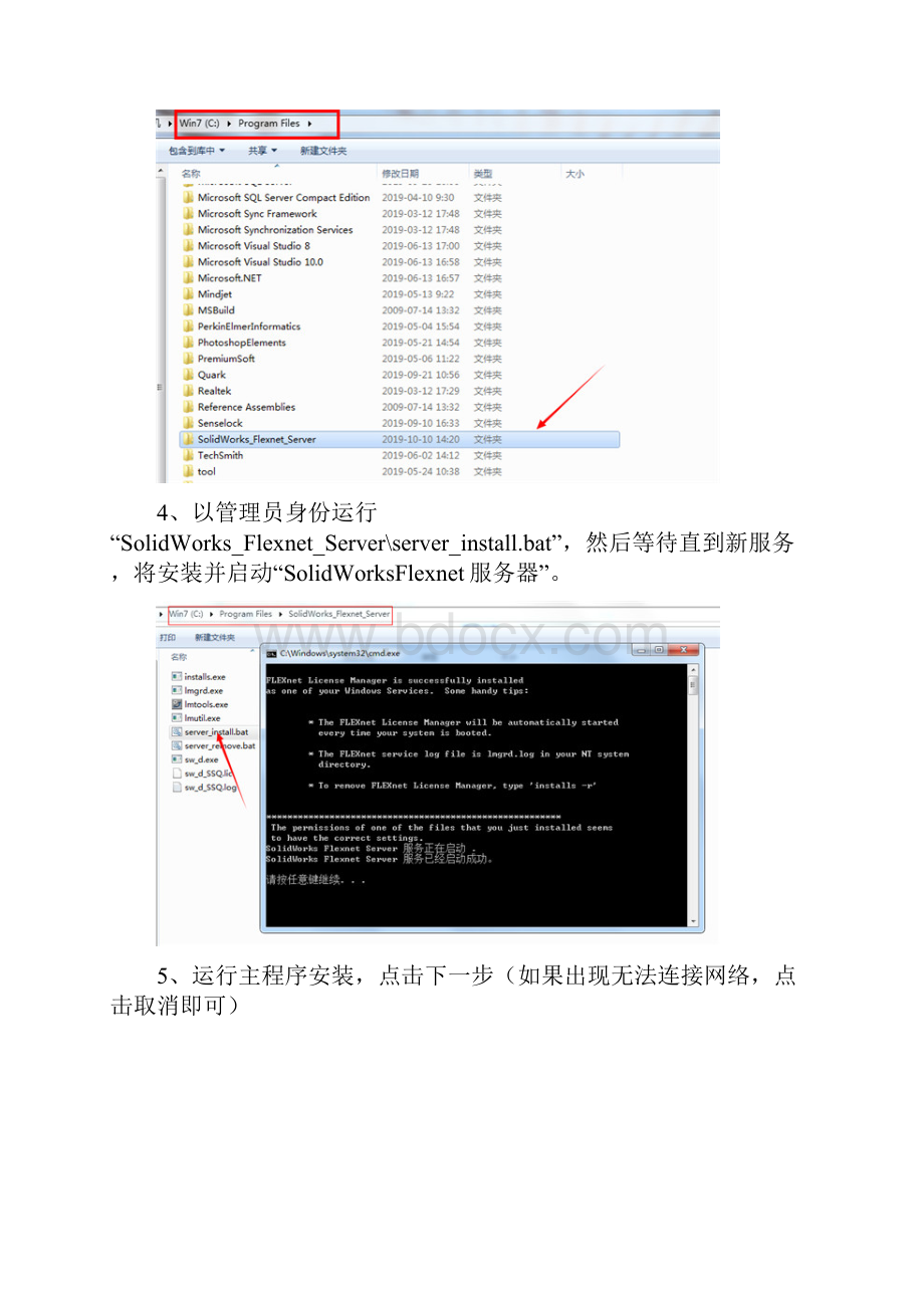 SolidWorks安装教程详细安装方法附序列号.docx_第3页