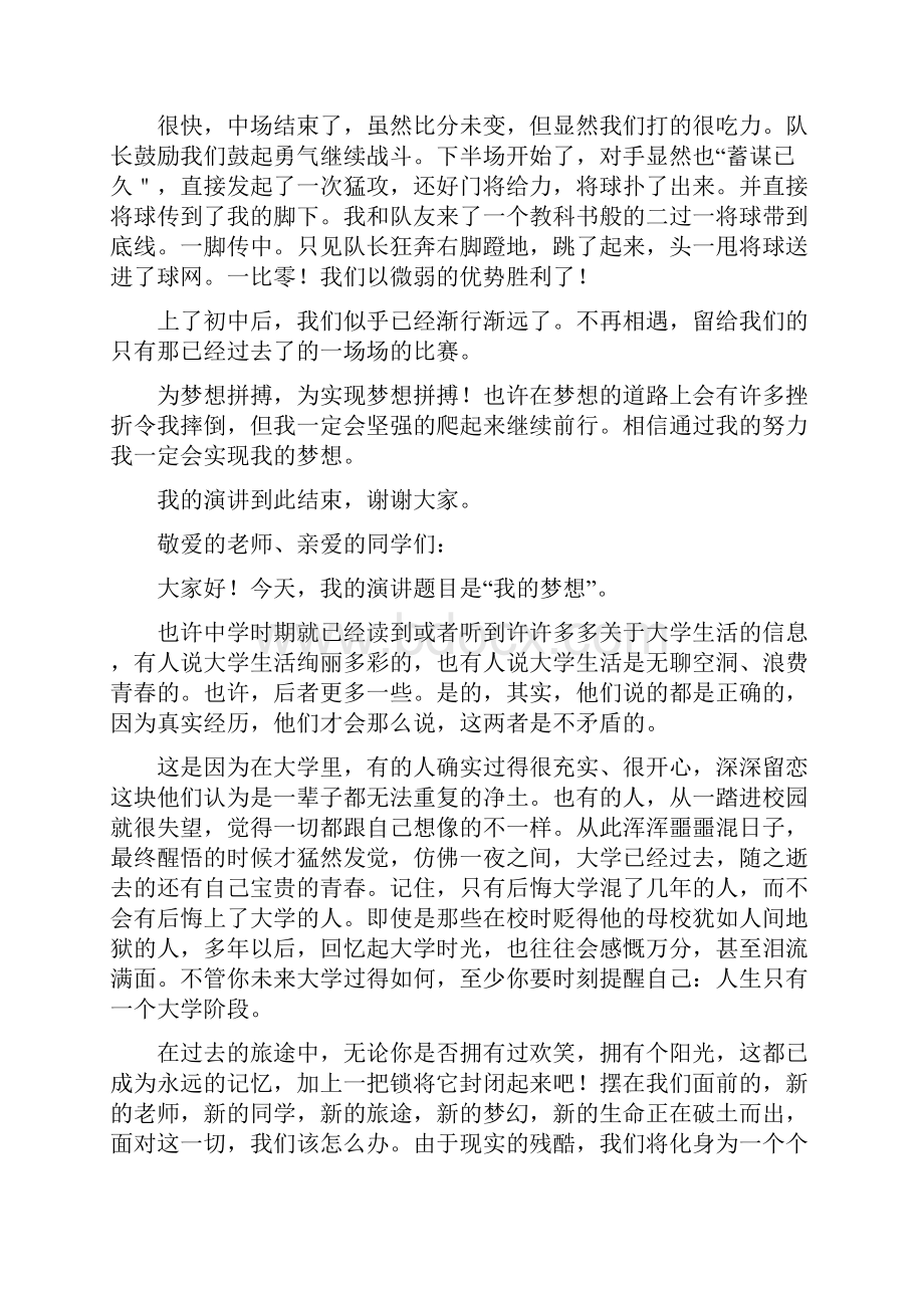 《我的梦想》演讲稿.docx_第2页