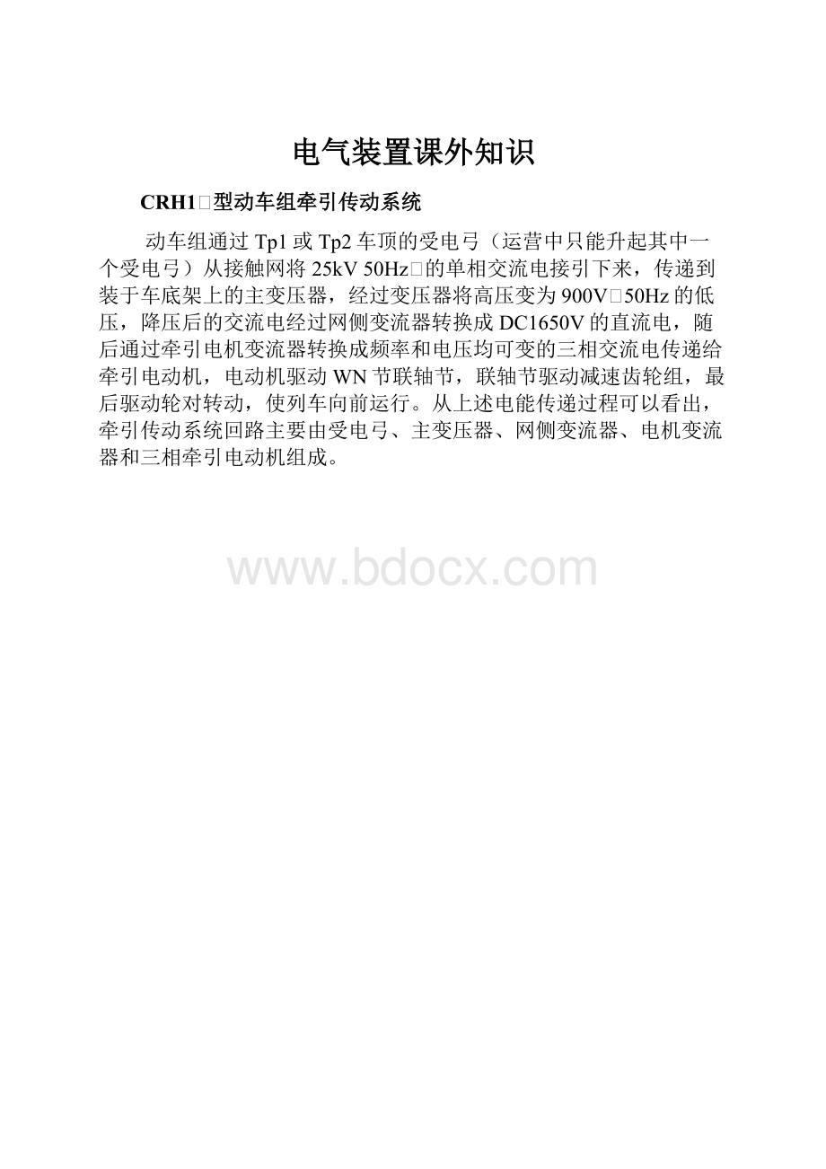 电气装置课外知识.docx_第1页