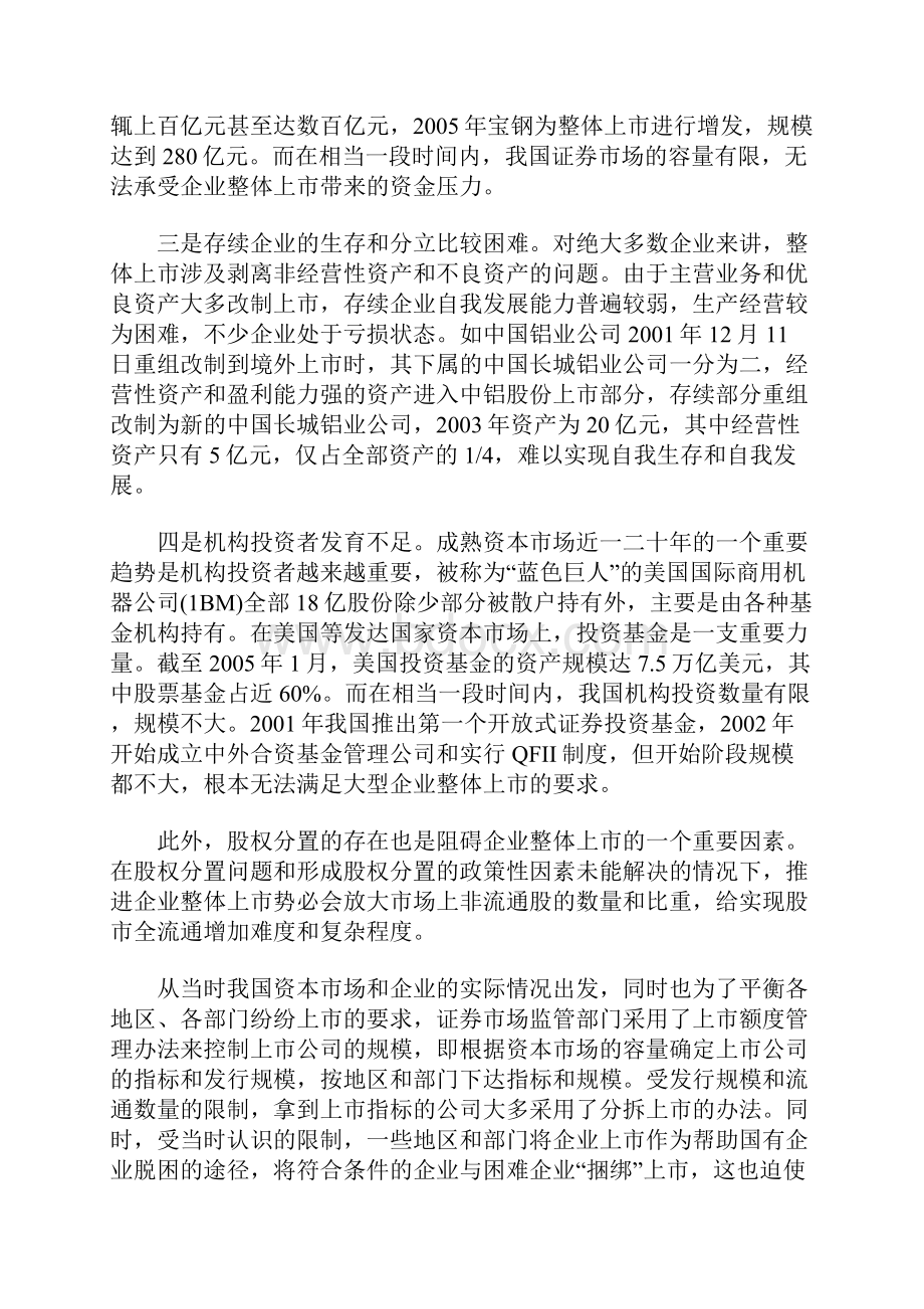 关于国有企业改制和整体上市.docx_第2页