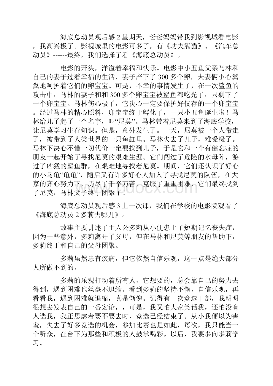 海底总动员观后感.docx_第2页