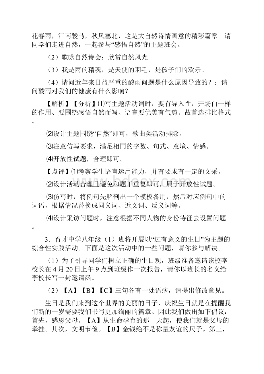 语文初中句式变换与仿写练习题含答案.docx_第3页