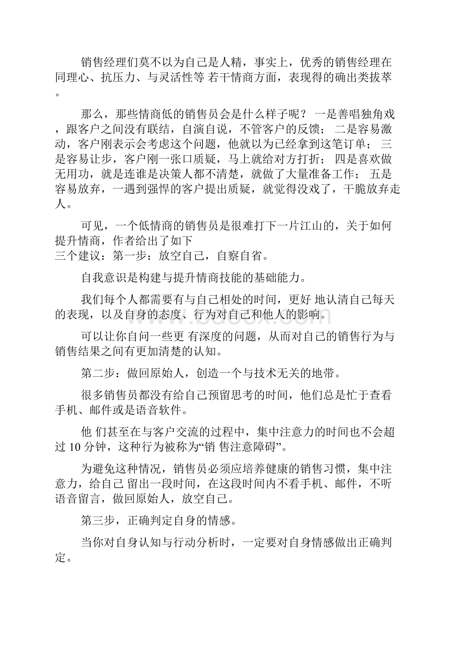 销售就是要玩转情商.docx_第2页