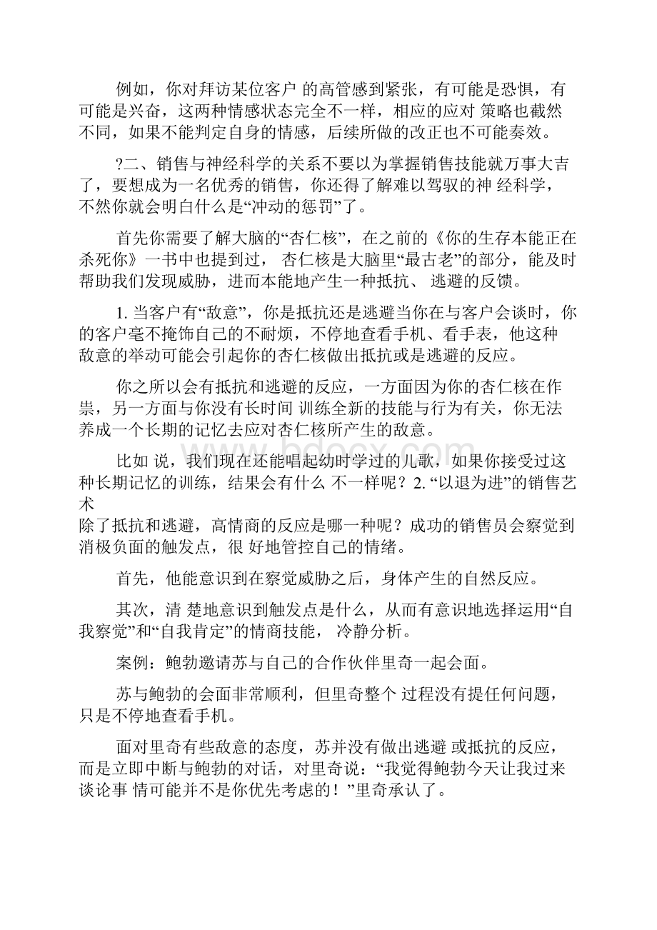 销售就是要玩转情商.docx_第3页