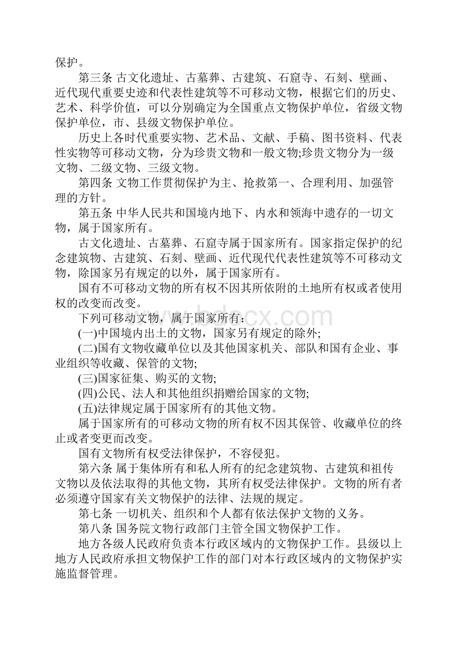 公报范本中华人民共和国文物保护法.docx_第2页