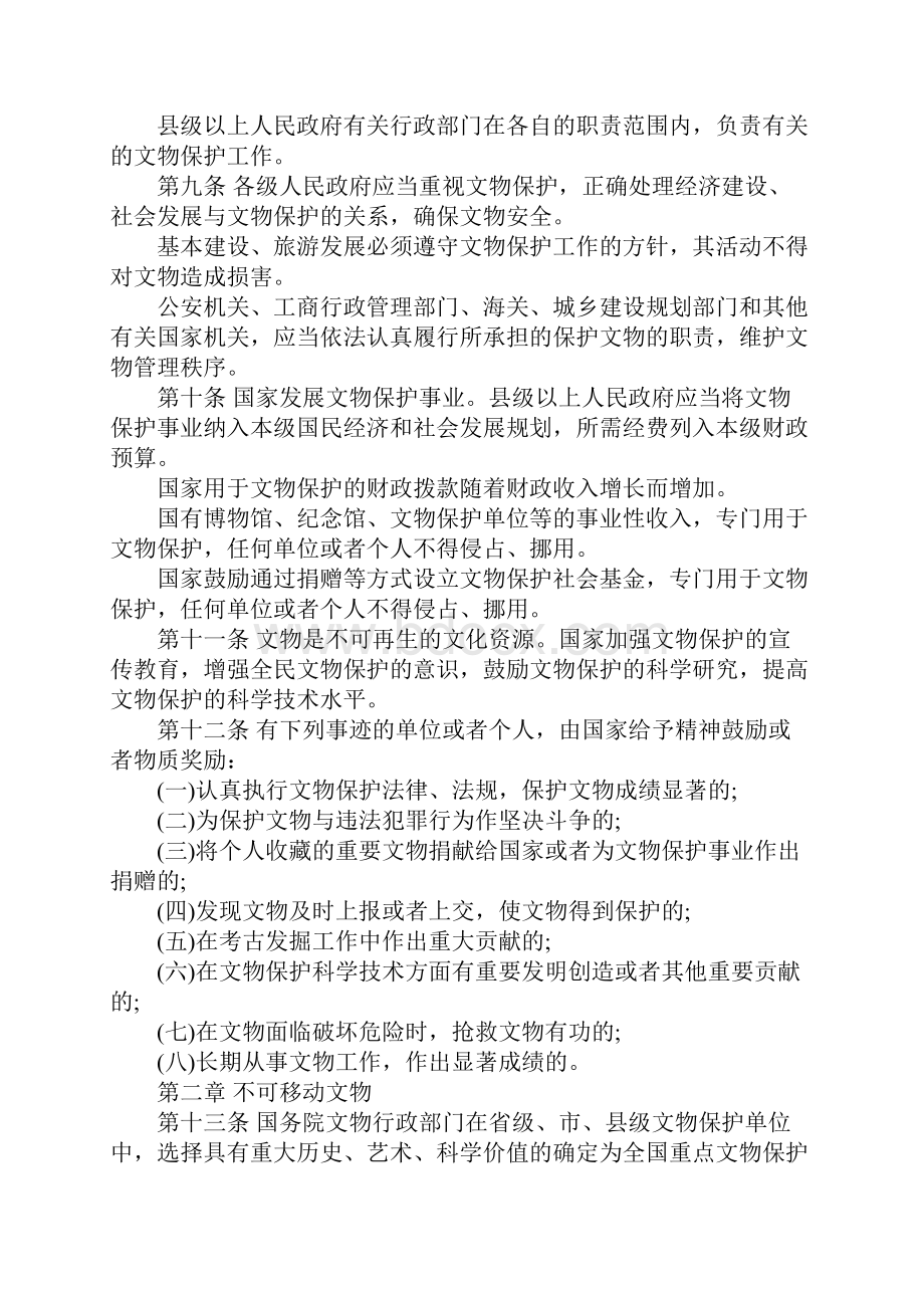 公报范本中华人民共和国文物保护法.docx_第3页