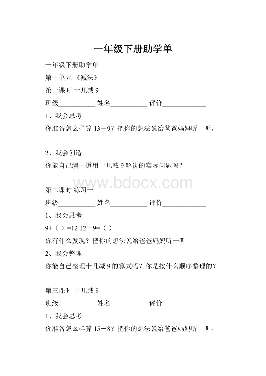 一年级下册助学单.docx_第1页