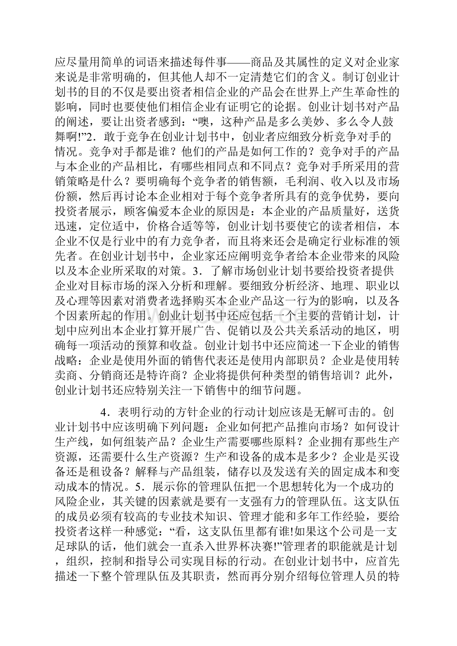 项目策划书怎么写fwsir推荐.docx_第2页