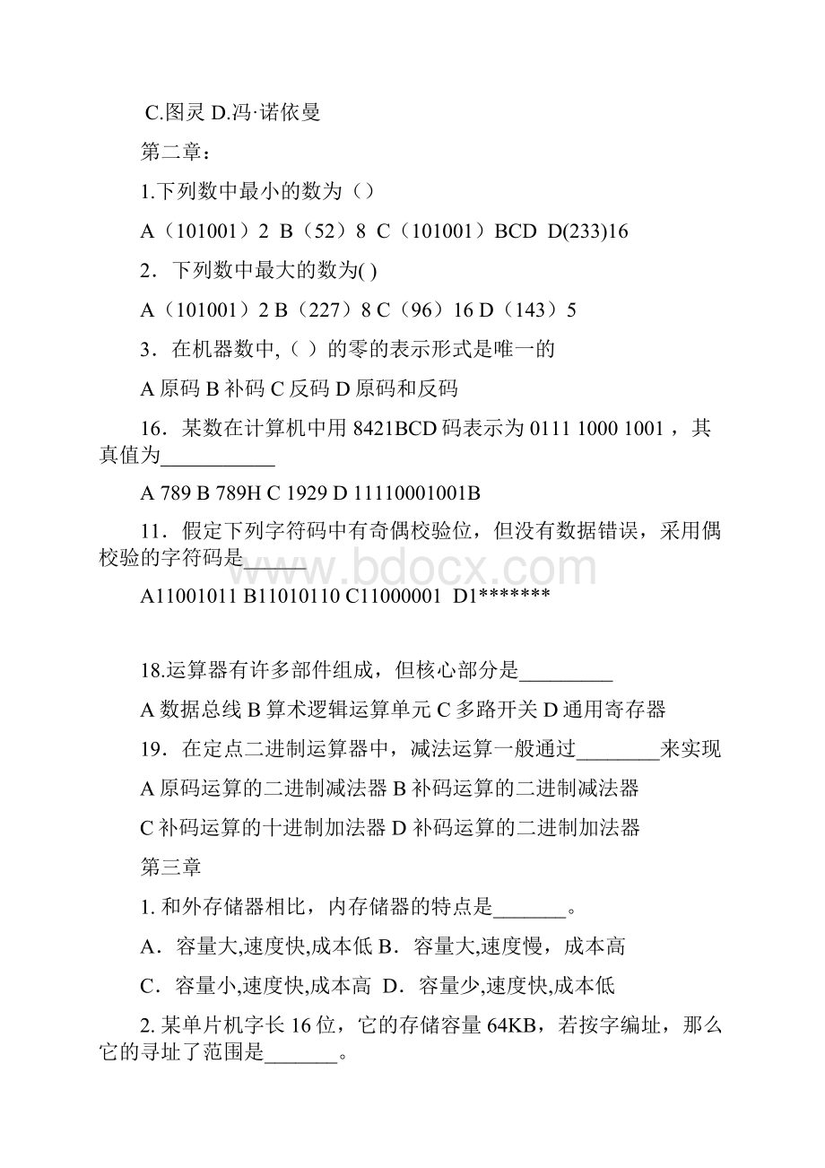 复习及选择题.docx_第2页