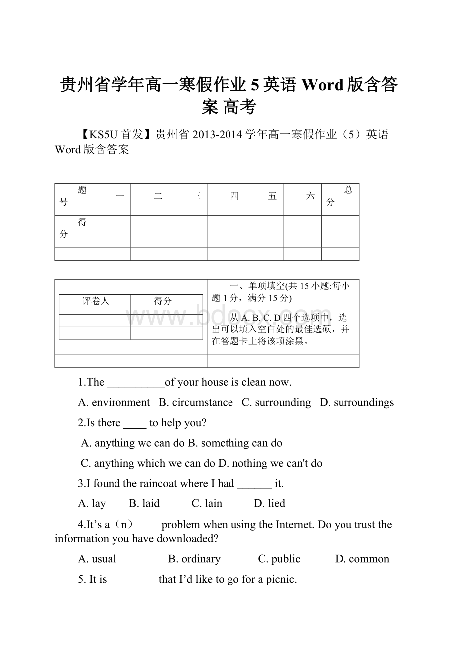 贵州省学年高一寒假作业5英语 Word版含答案 高考.docx