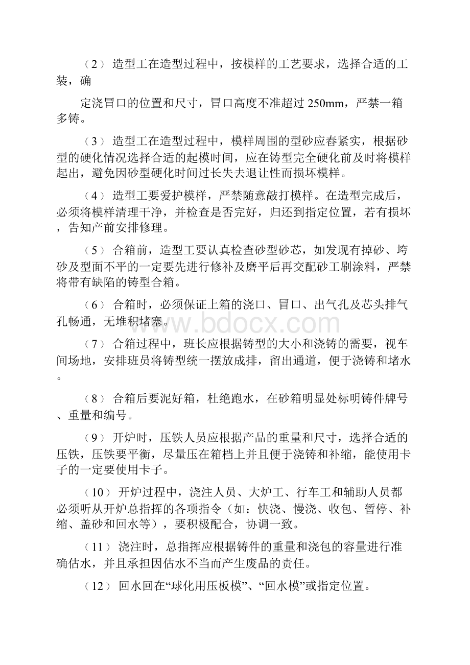 铸造车间管理和奖惩制度.docx_第2页