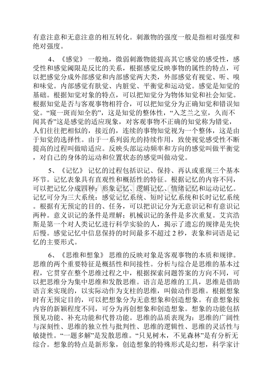 天津教师资格考试试题及答案一.docx_第2页