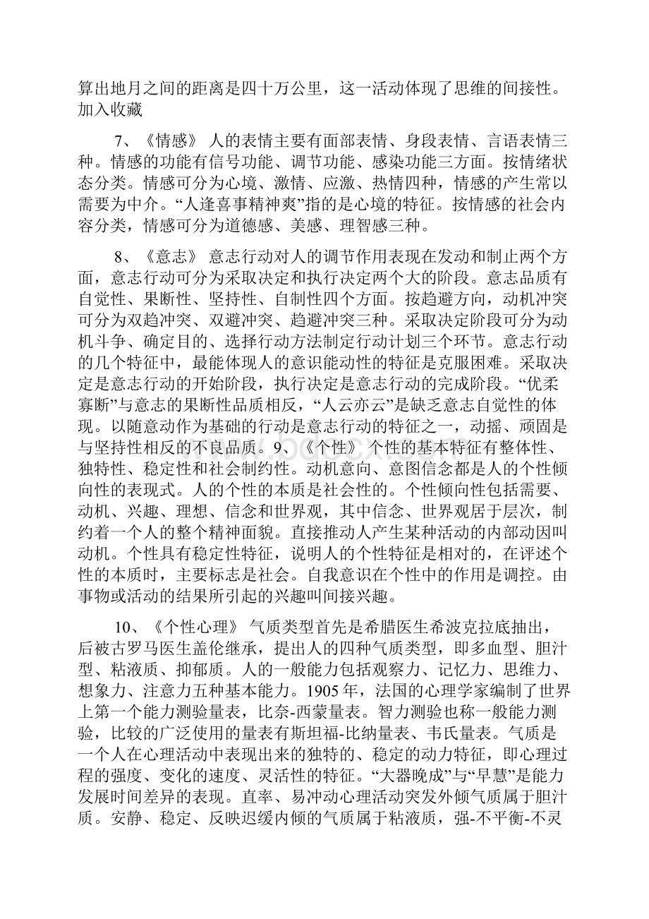 天津教师资格考试试题及答案一.docx_第3页