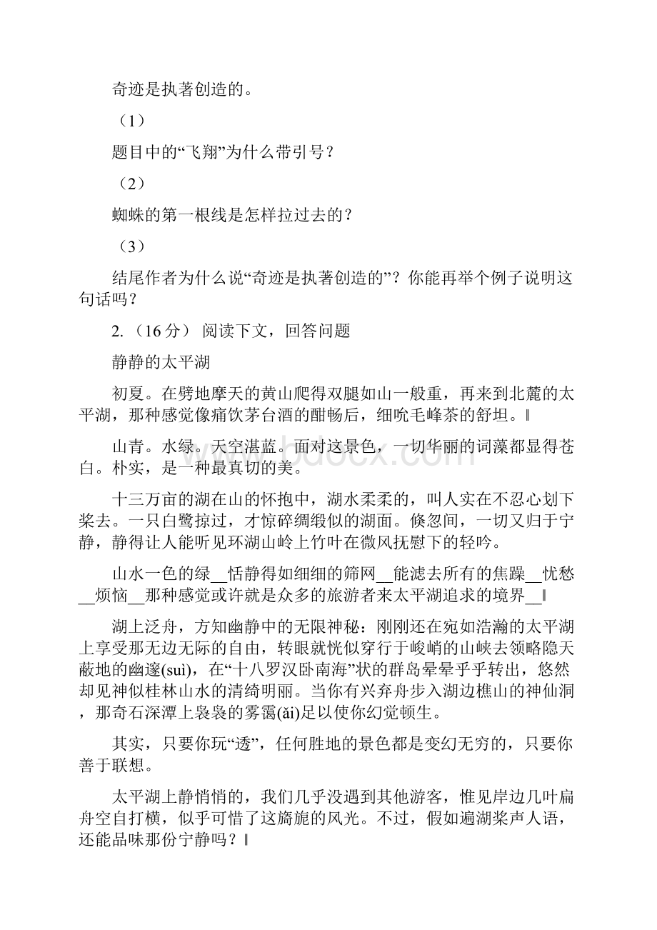 鼓楼区三年级上学期语文期末专项复习卷六 课外阅读一B卷.docx_第2页