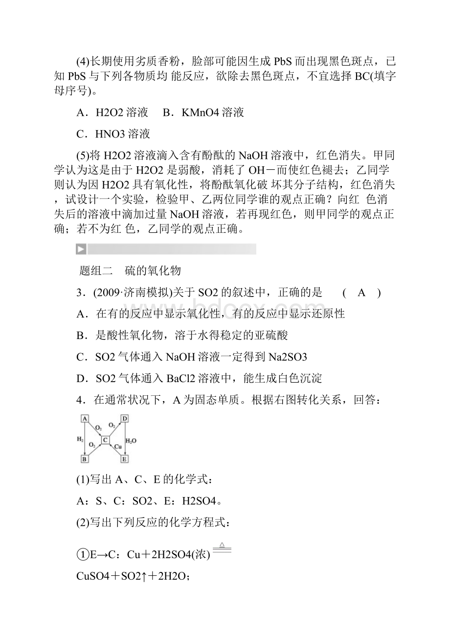 届高考化学硫及其化合物复习题.docx_第2页