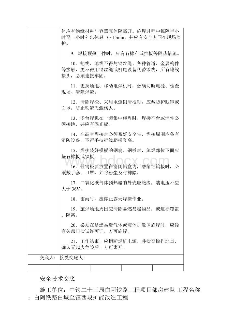 安全技术交底大全全集.docx_第2页