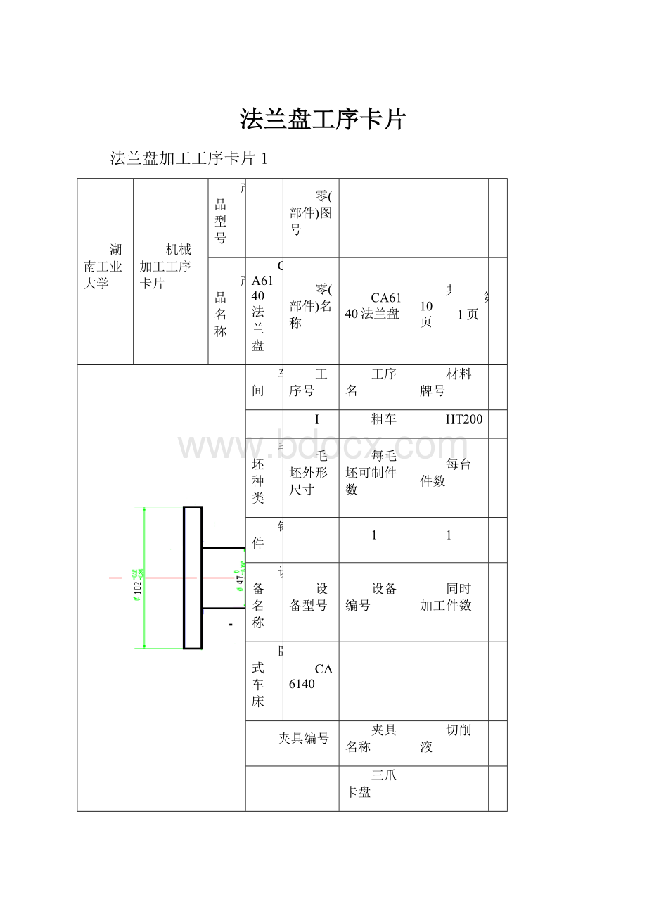 法兰盘工序卡片.docx_第1页