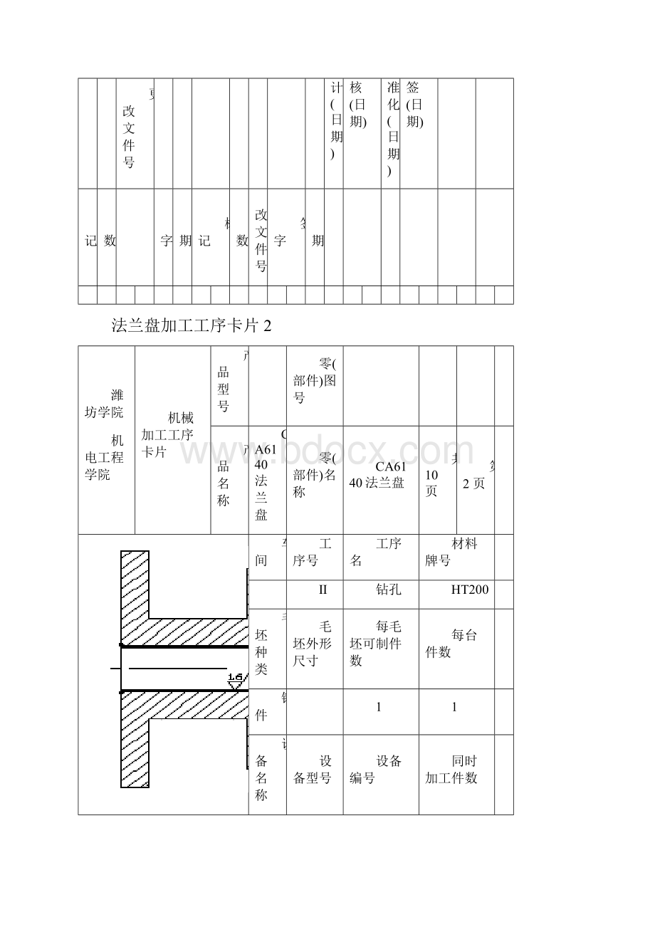 法兰盘工序卡片.docx_第3页