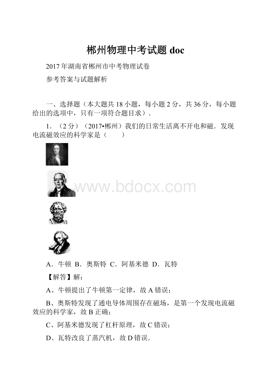 郴州物理中考试题doc.docx