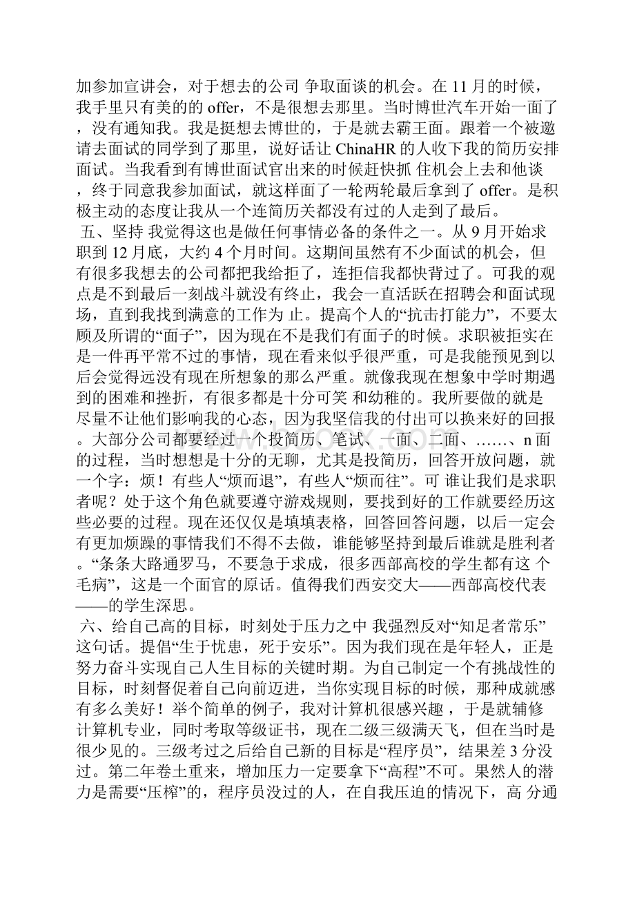 GE面经成功拿到offer的经验和亲身体验文档.docx_第3页