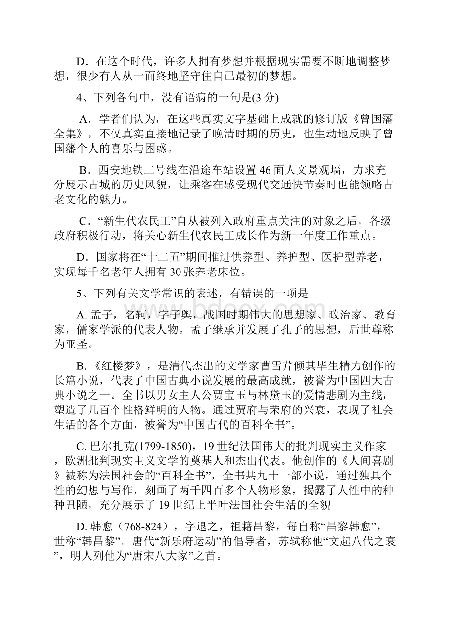 湖北省黄冈市红安县学年高一下学期联考语文试题 Word版含答案.docx_第2页