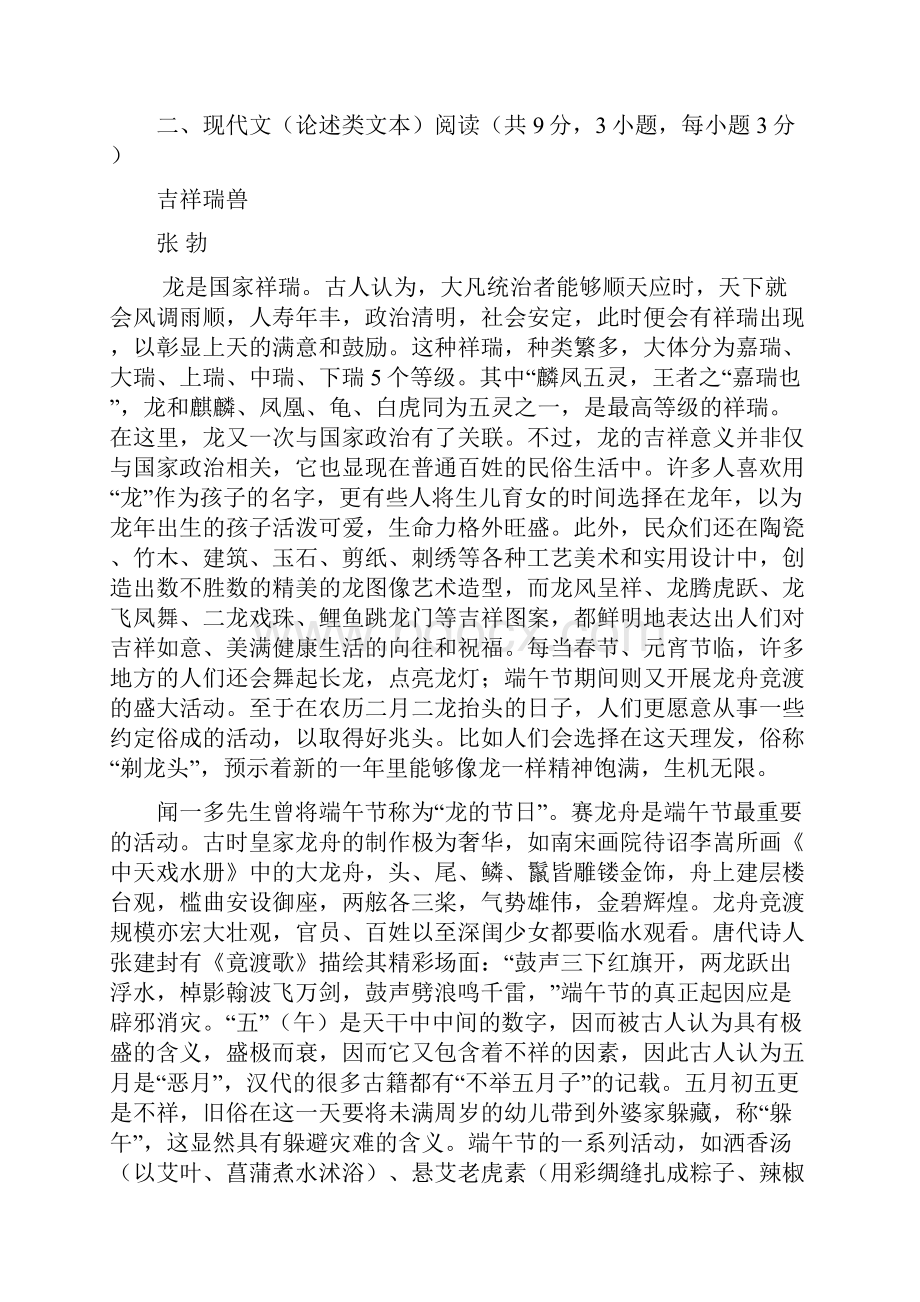 湖北省黄冈市红安县学年高一下学期联考语文试题 Word版含答案.docx_第3页