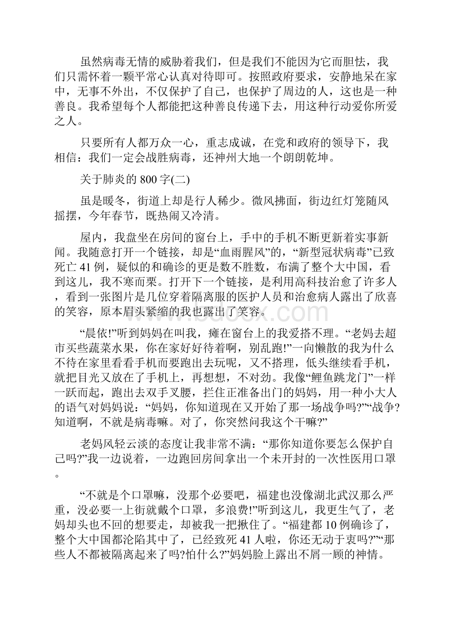 关于抗击肺炎的心得体会800字五篇.docx_第2页