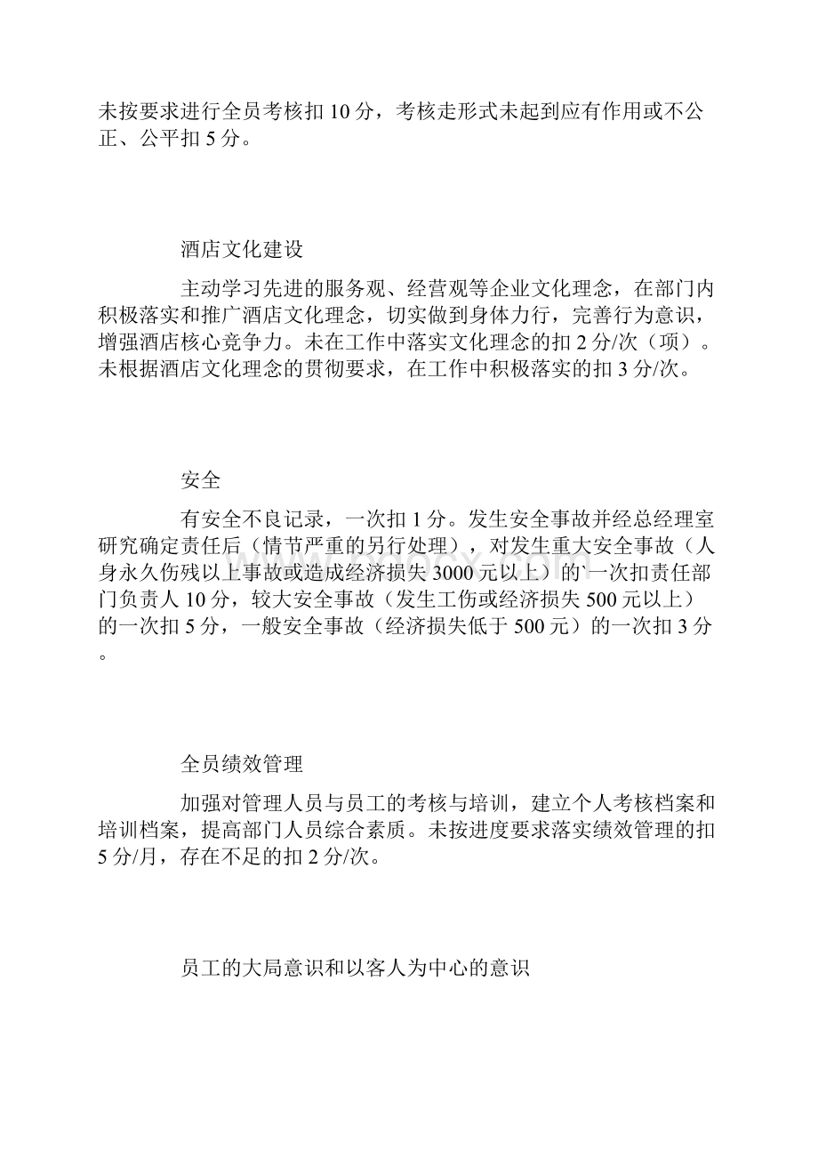 kpi月度绩效考核表.docx_第3页