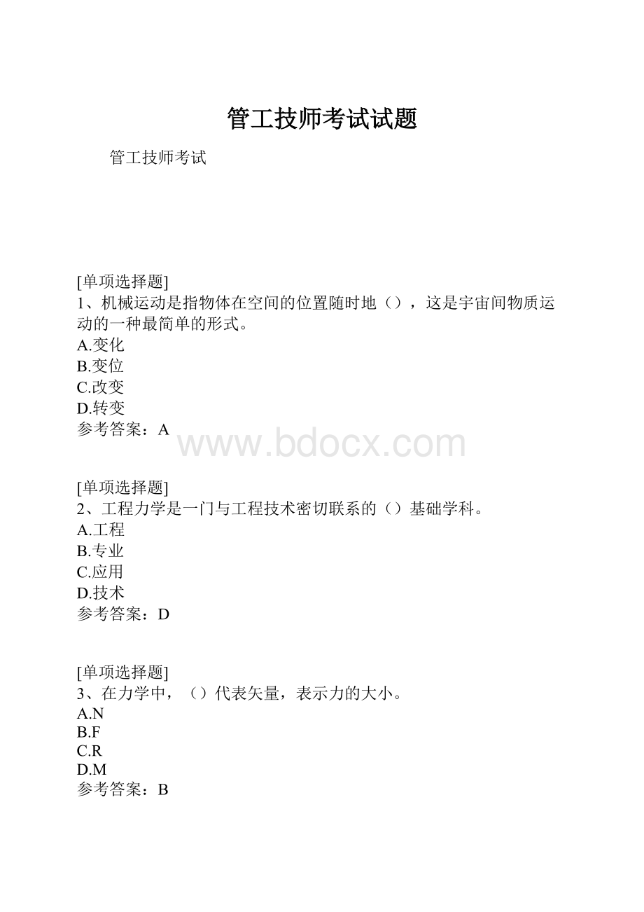 管工技师考试试题.docx