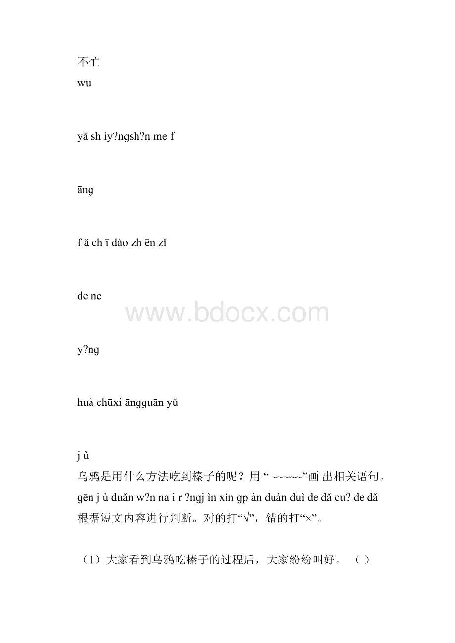 部编语文一年级下册课外阅读练习题.docx_第3页