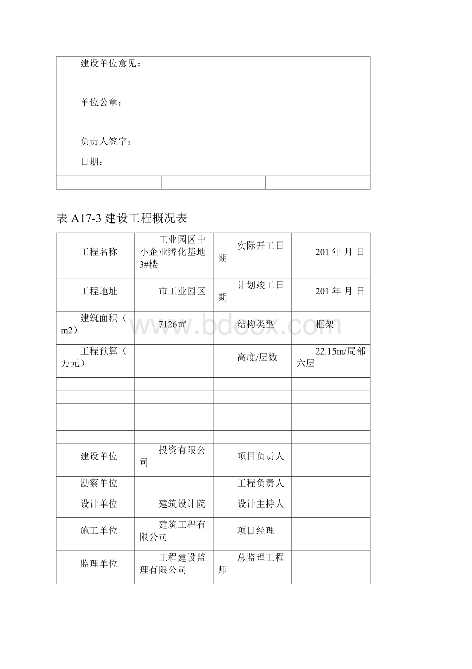 工业园区框架六层中小企业孵化基地工程施工组织设计.docx_第2页