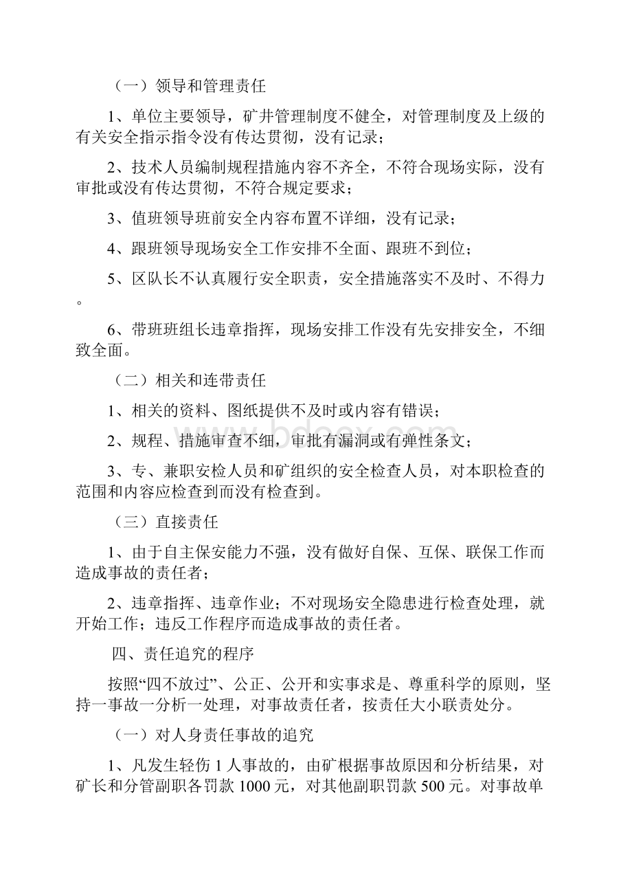 煤矿安全责任追究制度.docx_第3页