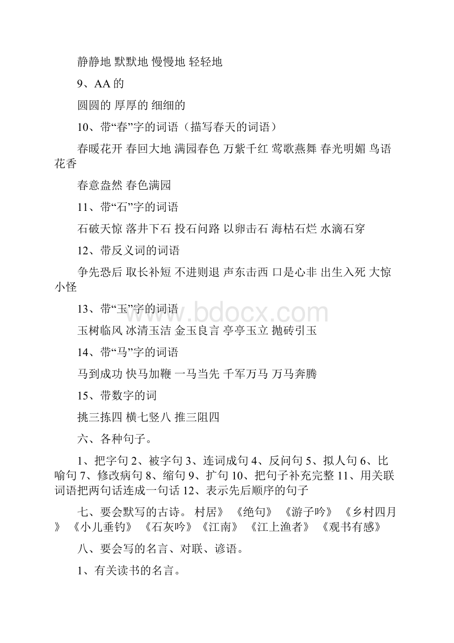 北师大版三年级下册语文期末复习要点.docx_第3页