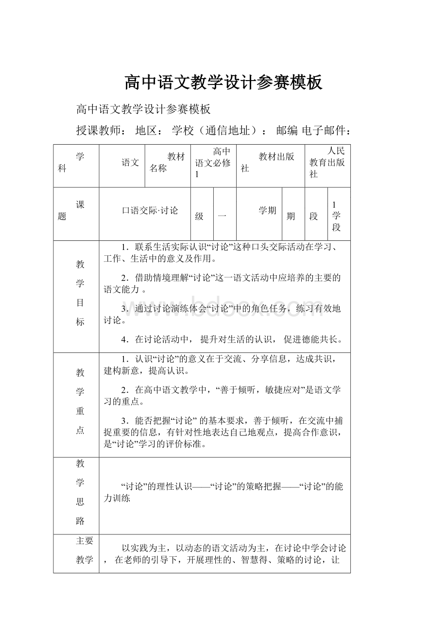 高中语文教学设计参赛模板.docx