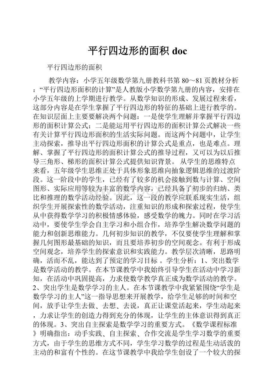 平行四边形的面积doc.docx_第1页