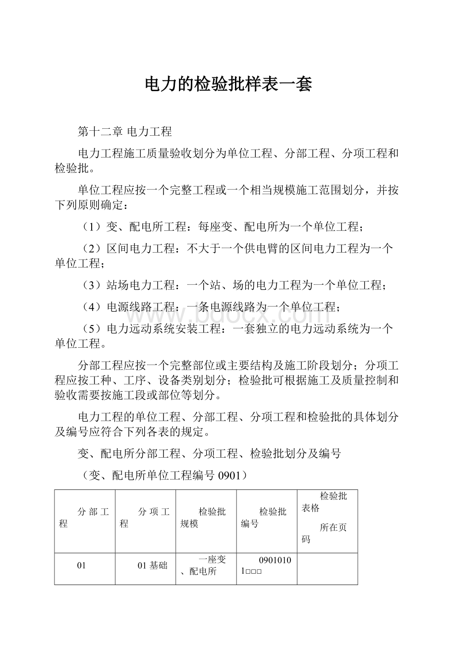 电力的检验批样表一套.docx