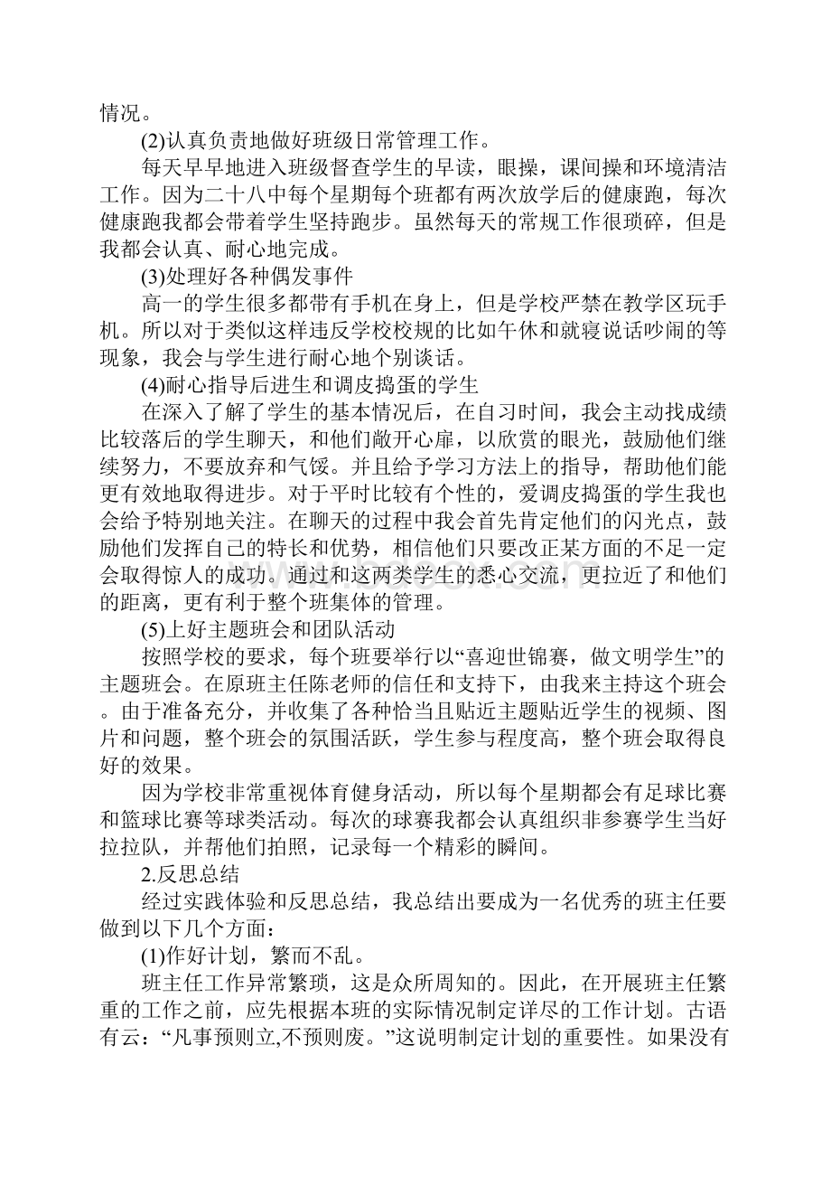 教育实习个人总结3000字通用版.docx_第3页